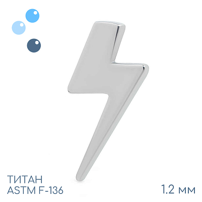 Накрутка Lightning Bolt 1.2 мм